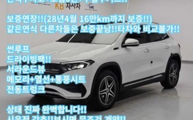 천안중고차 EQA H243 EQA 250 매물 사진 12 - 2023/04 39,628km